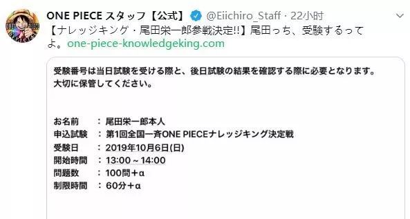 海贼王举办知识竞赛 尾田荣一郎亲自上场 模考没得满分