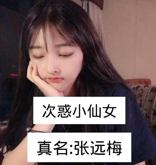 网红们的真实名字:次惑小仙女太土气,她竟然与"七月男友"同名