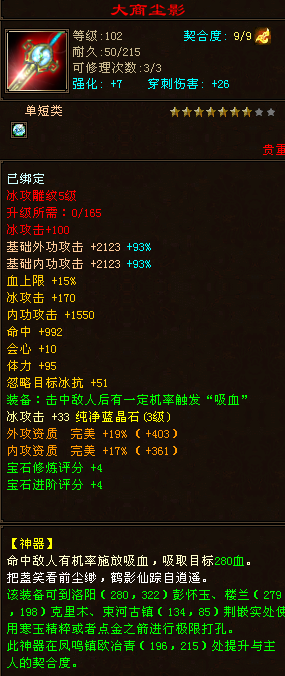天龙八部102级最好看的神器大商尘影自带太极旋转圈