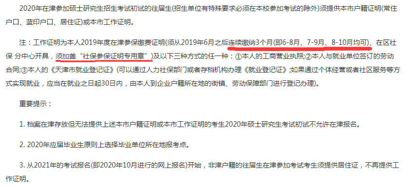 浙江考研現場確認時要提供社保繳費證明勞動合同往屆生必看