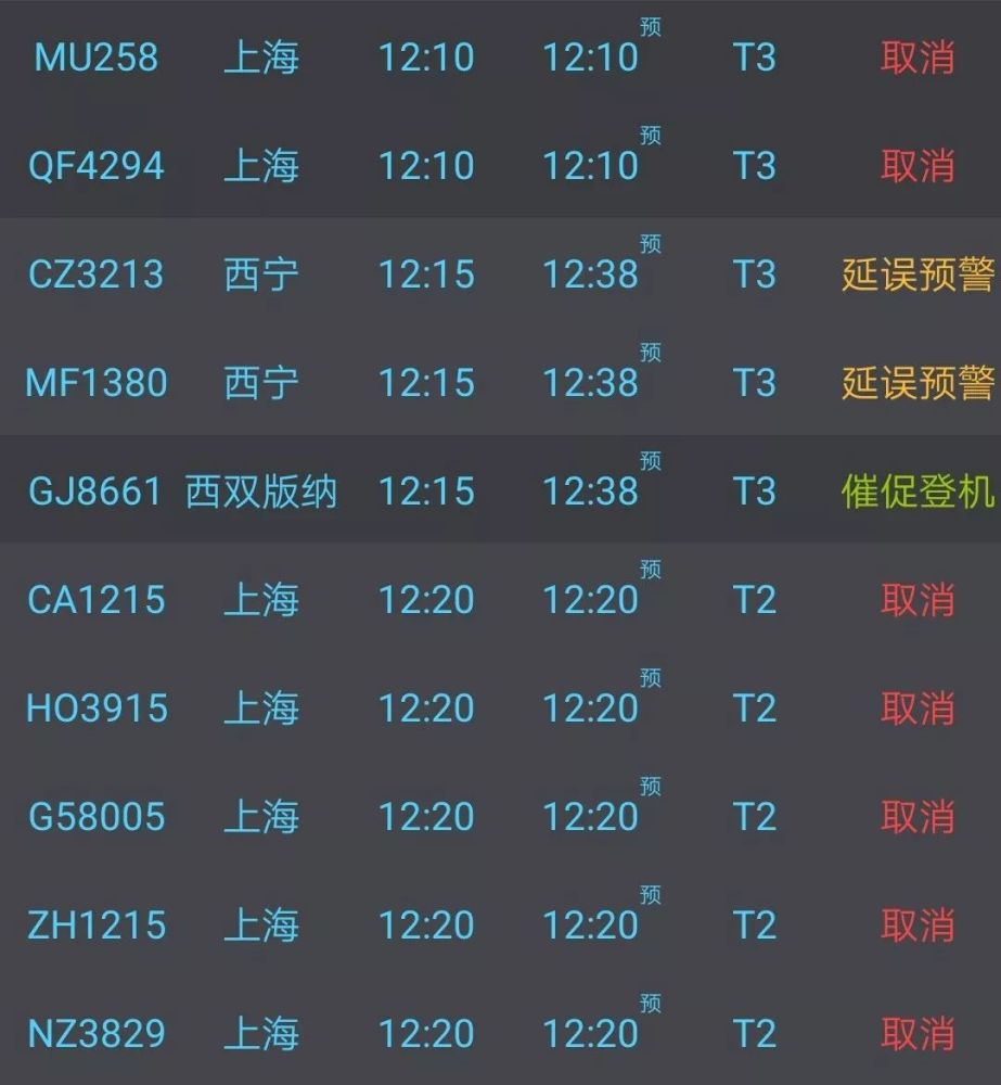 咸阳机场航班查询(咸阳机场航班查询动态查询)