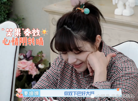 新生日记:麦迪娜让姜潮减肥,姜潮一句话回复,让麦迪娜都笑了