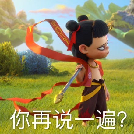 叮咚哪吒搞笑表情包来袭快来安排一下爱上我你负责