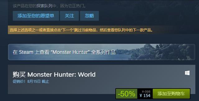 Steam商店又打折 怪物猎人 世界5折 历史新低154元