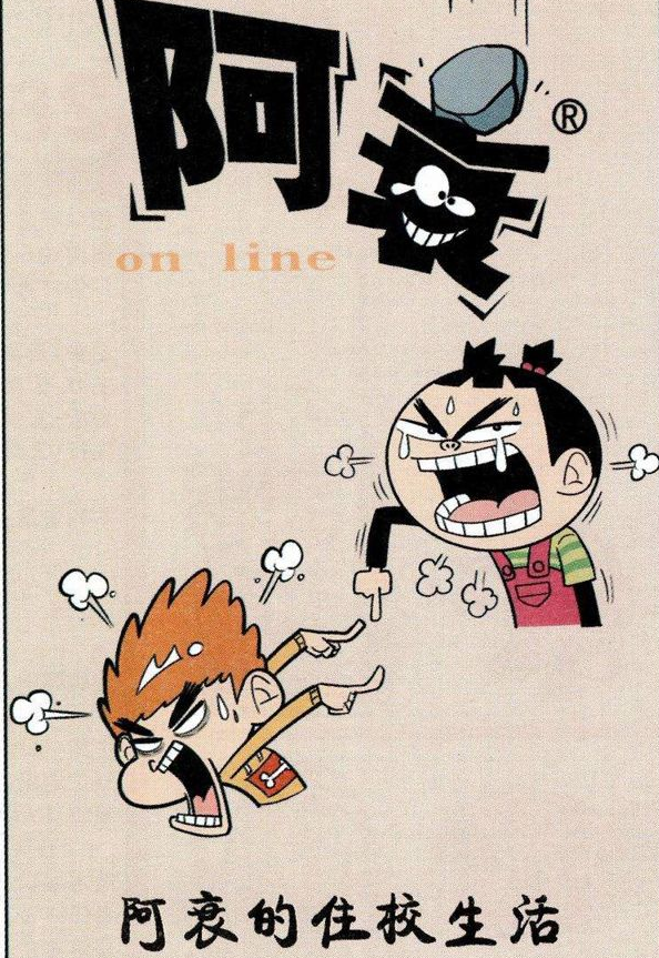 阿衰漫画住校的第一天阿衰想家网友原来是这个家