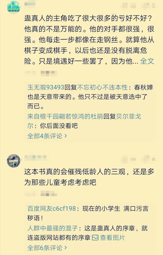 蛊真人 被封杀 这部暗黑系小说 究竟适不适合年轻人阅读