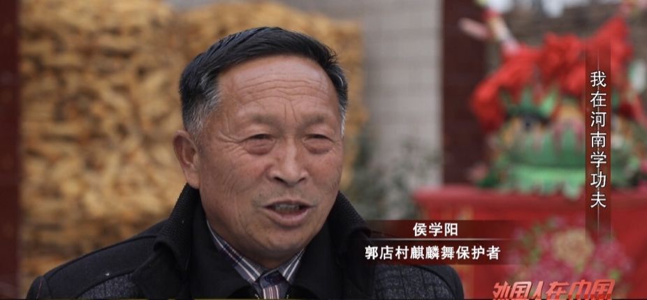 侯学阳师傅她找到了当地有名的麒麟舞大师可妮卡却偏要"以身试险"