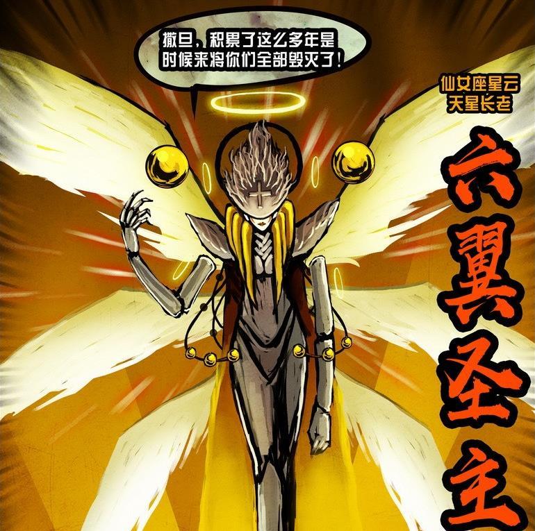 尸兄虚伪的善不如纯粹的恶鬼族头领竟为六翼大天使