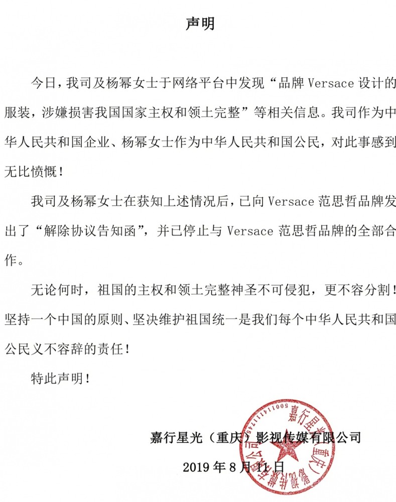 杨幂解约之后 作死t恤仍在售 范思哲致歉信被指 中国特供