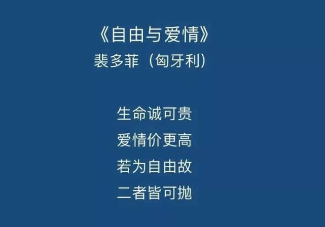 的原创音乐剧选段,演唱中巧妙地融入女生朗诵裴多菲的《自由与爱情》