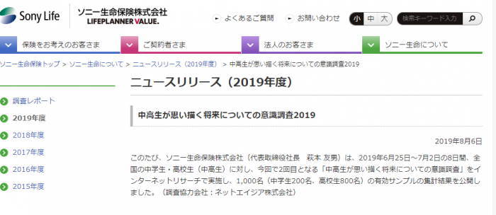 索尼社会调查显示 日本中学男生第一梦想职业是网络主播