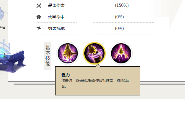 buff有关系,被小鹿冲撞的滋味也不好受,不仅会被眩晕还要被击退行动条