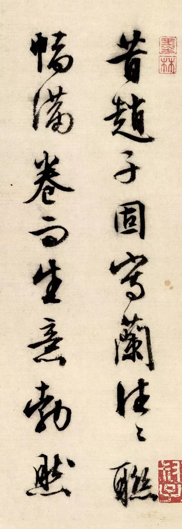 自题漪兰竹石图|文徵明行书《自题漪兰竹石图》，一股儒雅之气扑面而来！