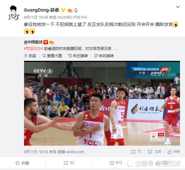 赵睿夹胳膊犯规还自己转发 网友:多学郭艾伦和