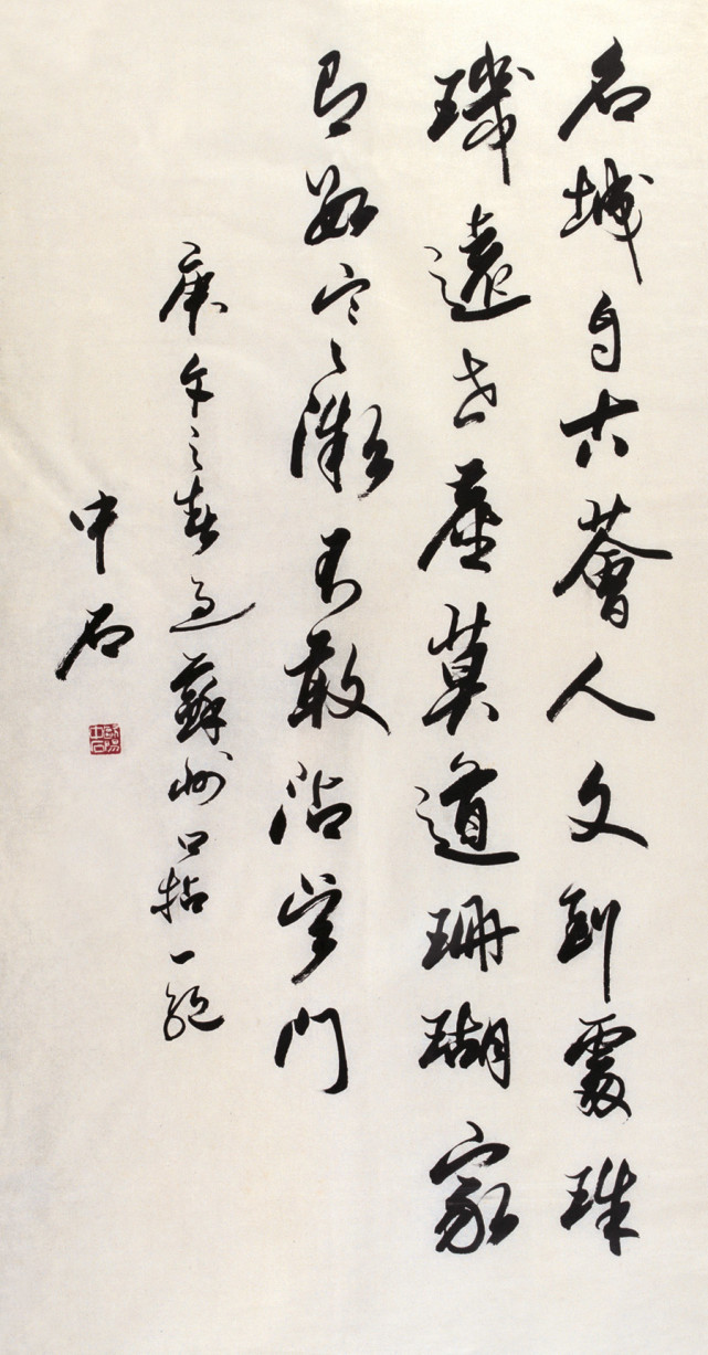 欧阳中石书法欣赏