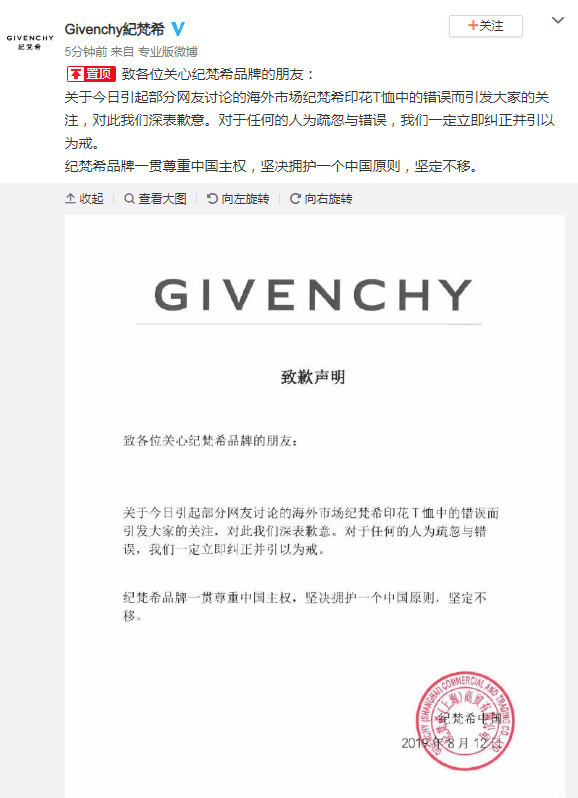 纪梵希发声道歉:一定立即纠正并引以为戒 坚决