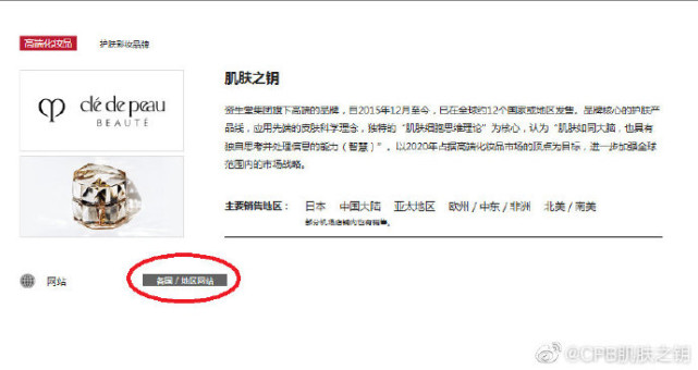 Cpb肌肤之钥回应官网将台湾香港与中国并列 将整改网页 网页 整改 台湾 肌肤之钥 Cpb 香港