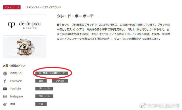 Cpb肌肤之钥回应官网将台湾香港与中国并列 将整改网页 网页 整改 台湾 肌肤之钥 Cpb 香港