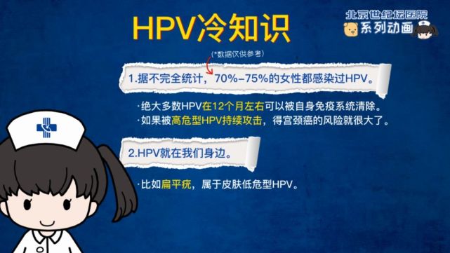 【科普动画】你好,我是一支hpv疫苗