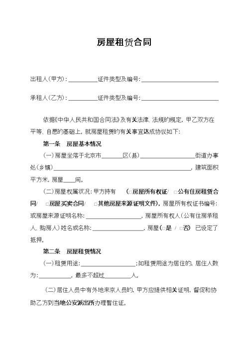 租房一族请注意:租房乱象多又多,安全意识