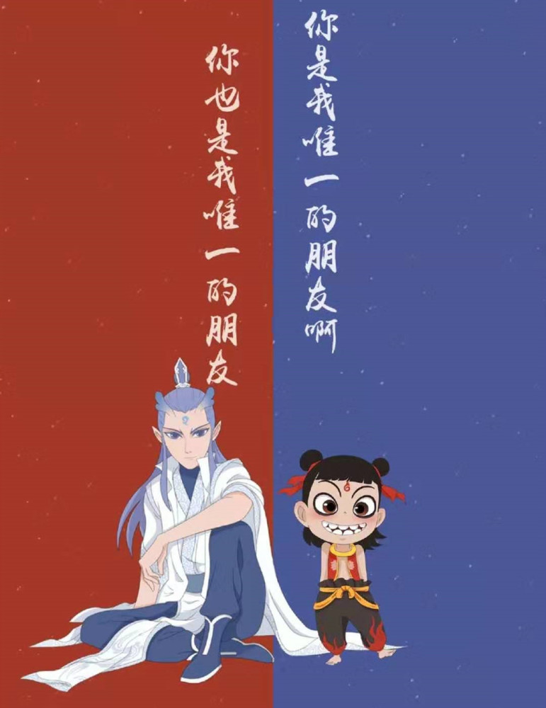 哪吒 文字壁纸 来来回回千百遍 小爷也是很疲倦