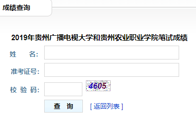 查分,查分,查分,貴州廣播電視大學,貴州農業職業學院筆試成績查詢,你