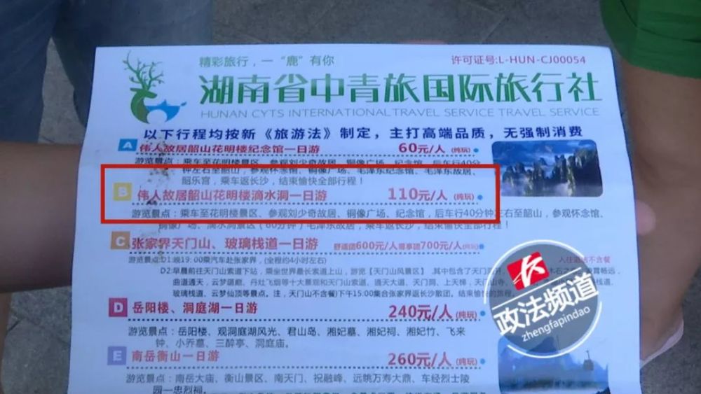 低价旅行团 安排黑车司机当导游 6人被扔高速服务站
