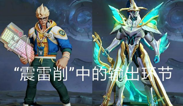 王者荣耀-最近震雷削套路可以讲是蛮横粗暴,甚至无视水晶的存在