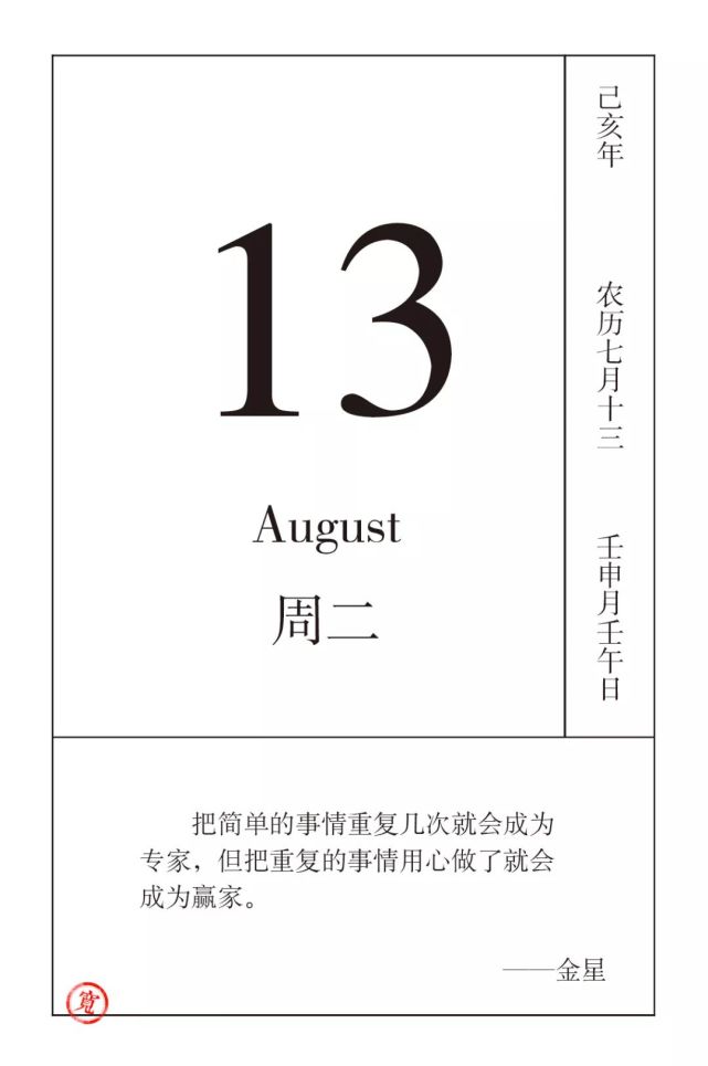 戏剧日历丨8月13日 重点