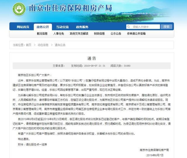 乐伽公寓停止营业 律师:房东不能向次承租