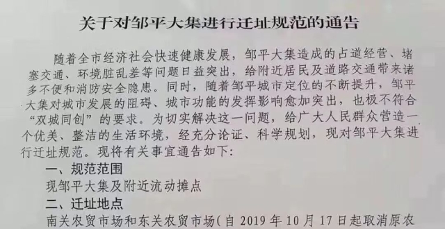 邹平大集要成为历史?请关注最后一个三八大集