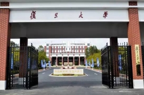 复旦大学章程改了哪儿？原76条章程过半有调整