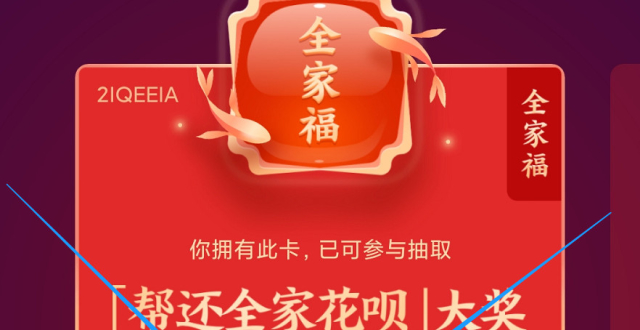 支付宝集五福卡活动硬核袭来!已获全家福卡和沾福气卡!