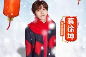 湖南卫视春晚阵容官宣，蔡徐坤将助阵，王一博携好友一同亮相