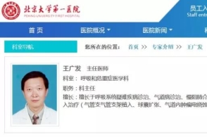 赴武汉专家组成员疑似感染新型肺炎，在隔离治疗