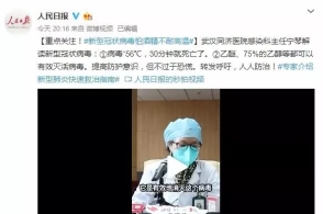 新型冠状病毒怕酒精不耐高温