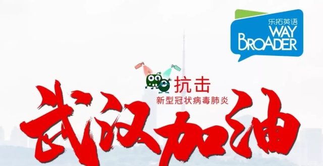 武汉,加油!共舟共济,共渡难关