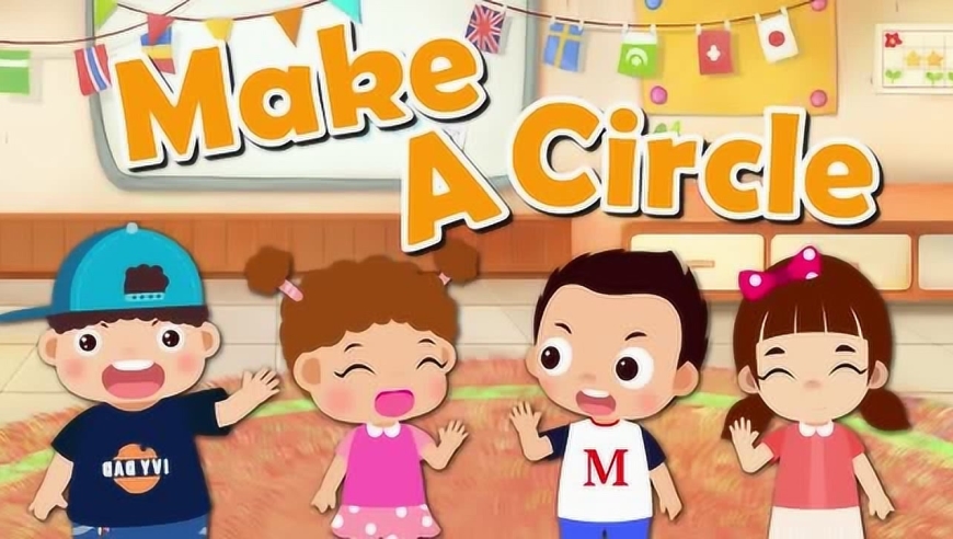 常青藤爸爸语感启蒙课——make a circle