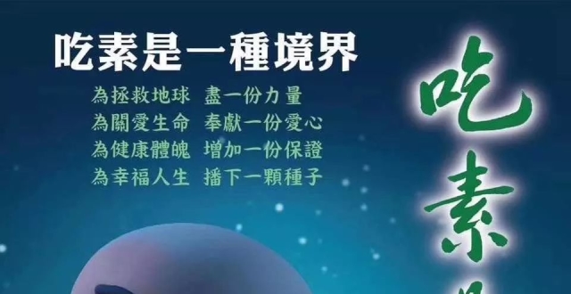 祈福武汉共抗疫情,发愿吃素倡议书