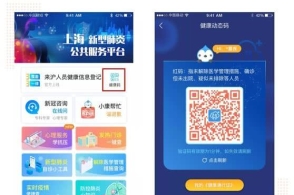 上海“健康动态码”正式上线 管住重点人，放行健康人