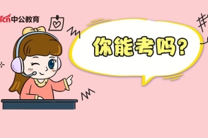 如果你知道公务员平时干什么，你还会去考吗？