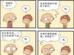 阿衰:变成秃头的大脸妹把金老师吓的尿裤子,难道好学生也被大脸妹带坏