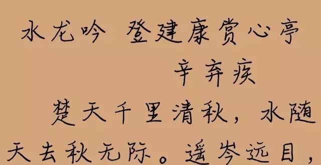 宋詞鑑賞:辛棄疾·水龍吟·登建康賞心亭