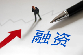 两市融资余额增加43.06亿元
