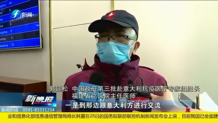 大国风度!中国政府第三批赴意大利抗疫医疗专家组从福建福州启程