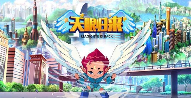 《天眼》动画片短视频版即将上线,曝天眼的前世今生