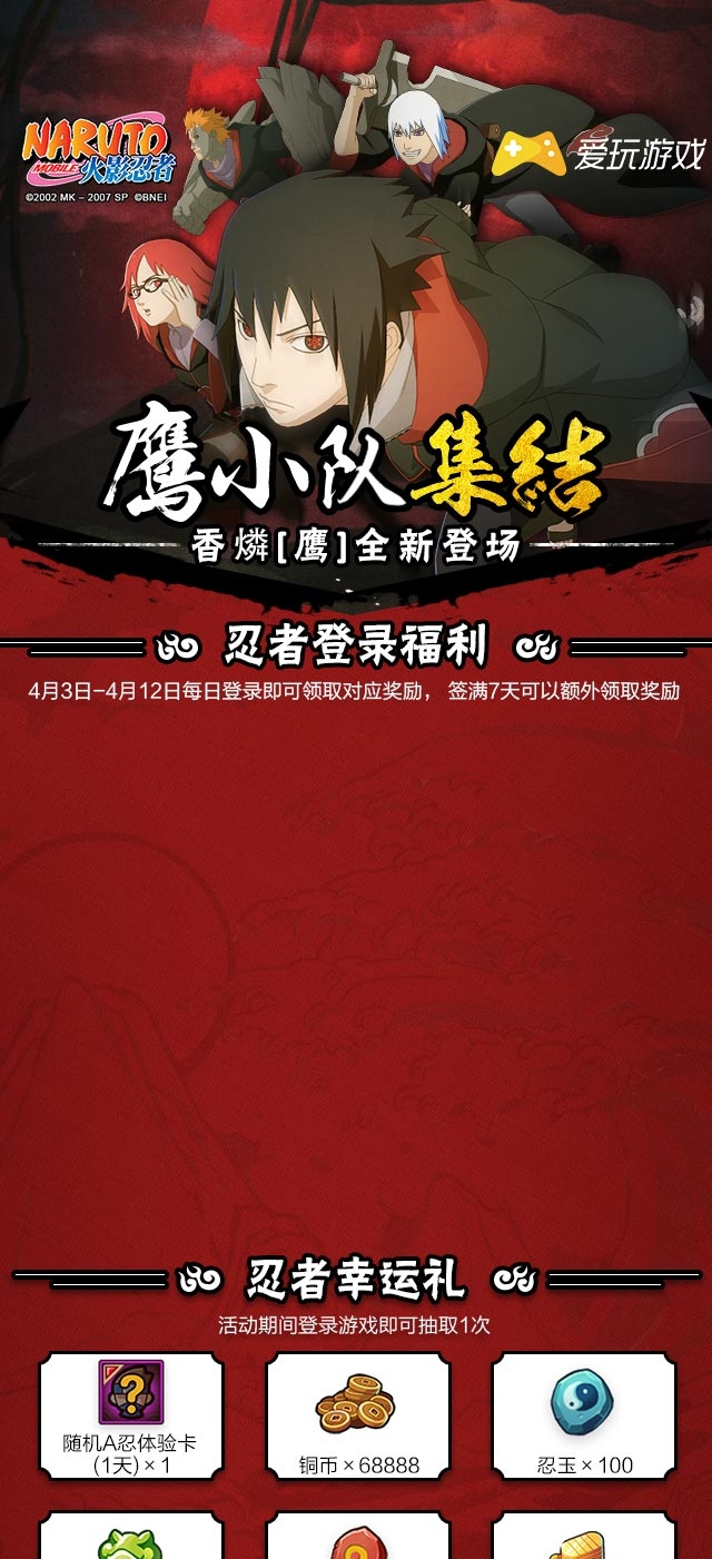 香燐 鹰 全新登场 鹰小队集结送好礼