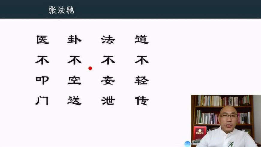 医不叩门,卦不空送,法不妄泄,道不轻传—怎么讲?