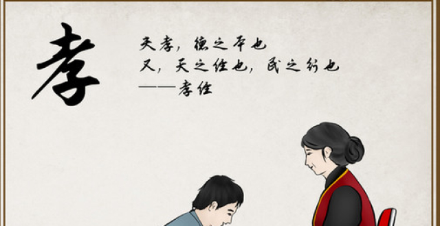 为人父母天下至善,为人子女天下大孝