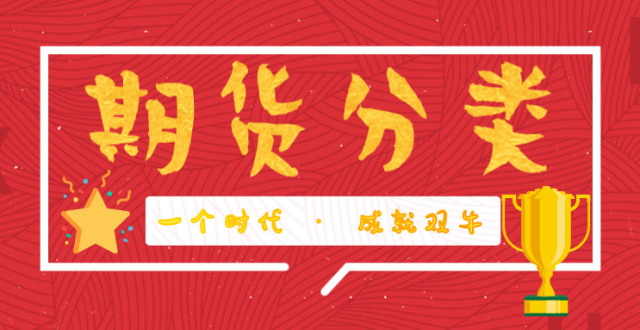 一图读懂中国商品期货品种分类详情